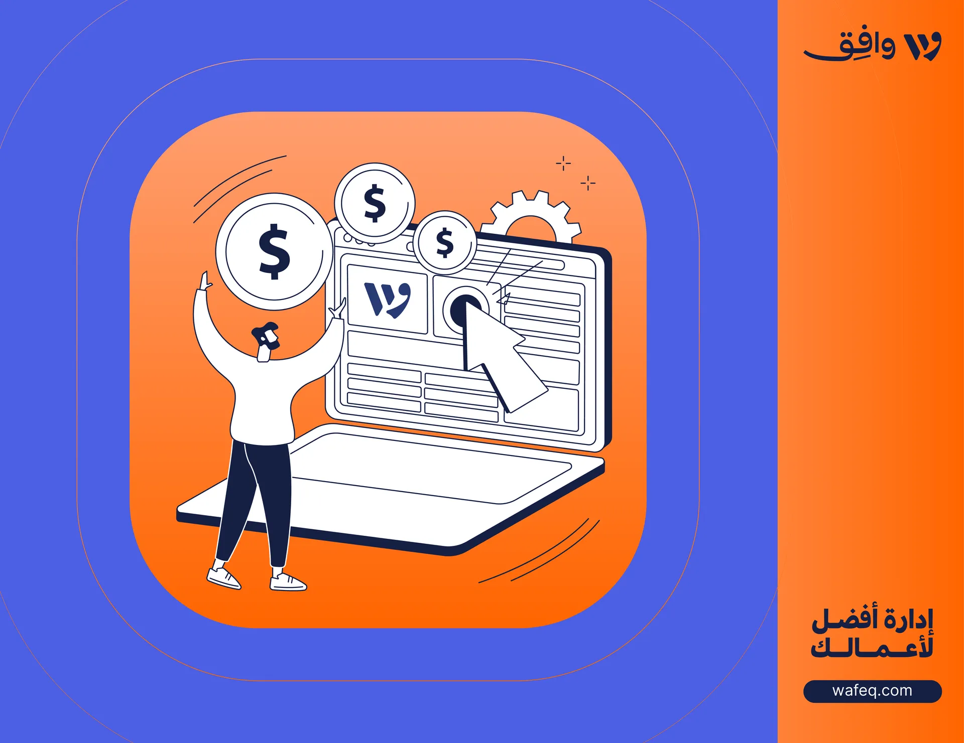 أهم فوائد استخدام برامج المحاسبة